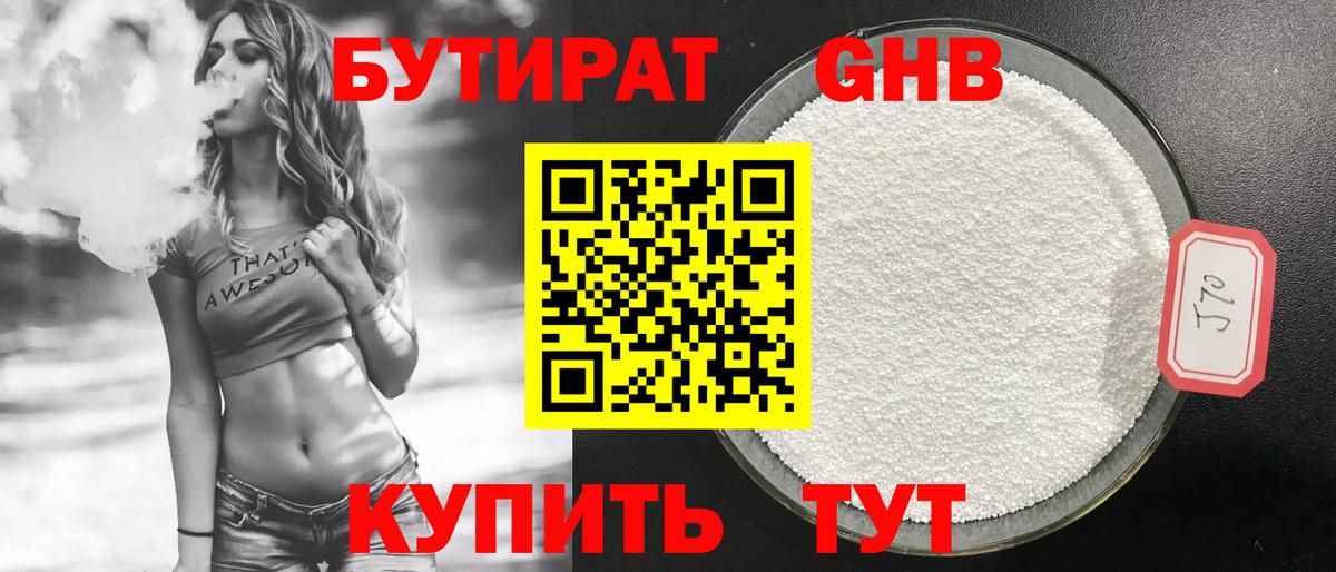 Бутират оксибутират Славянск-на-Кубани