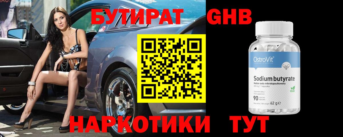 БУТИРАТ BDO  Вход с VPN  Славянск-на-Кубани 