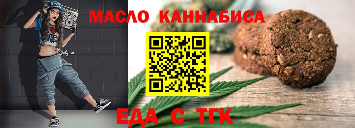 Еда ТГК конопля Славянск-на-Кубани