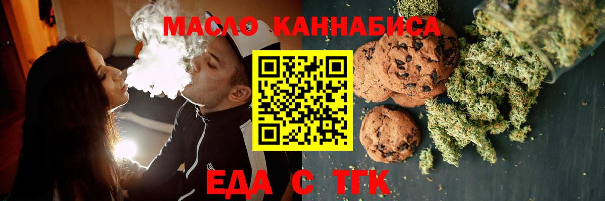 Славянск-на-Кубани  Еда ТГК марихуана  Вход с VPN 