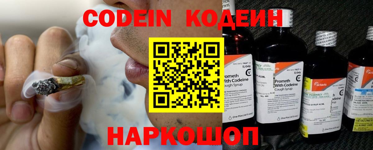 Codein Purple Drank Славянск-на-Кубани