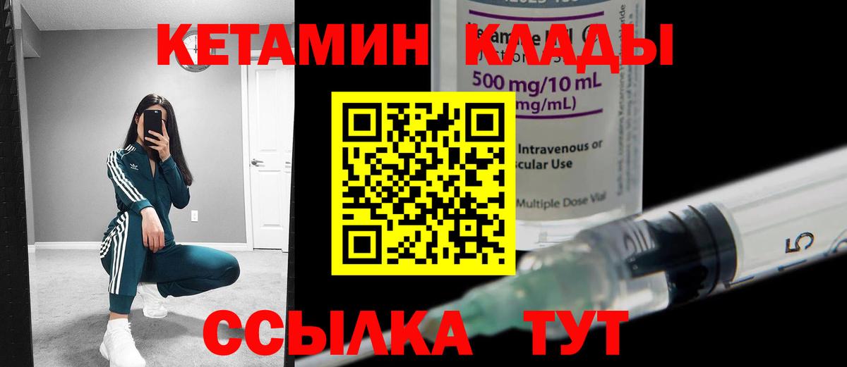 Славянск-на-Кубани  КЕТАМИН ketamine  Вход с VPN 