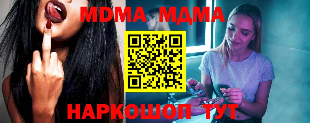 MDMA молли  МДМА Molly  Вход с VPN  MDMA  Славянск-на-Кубани 