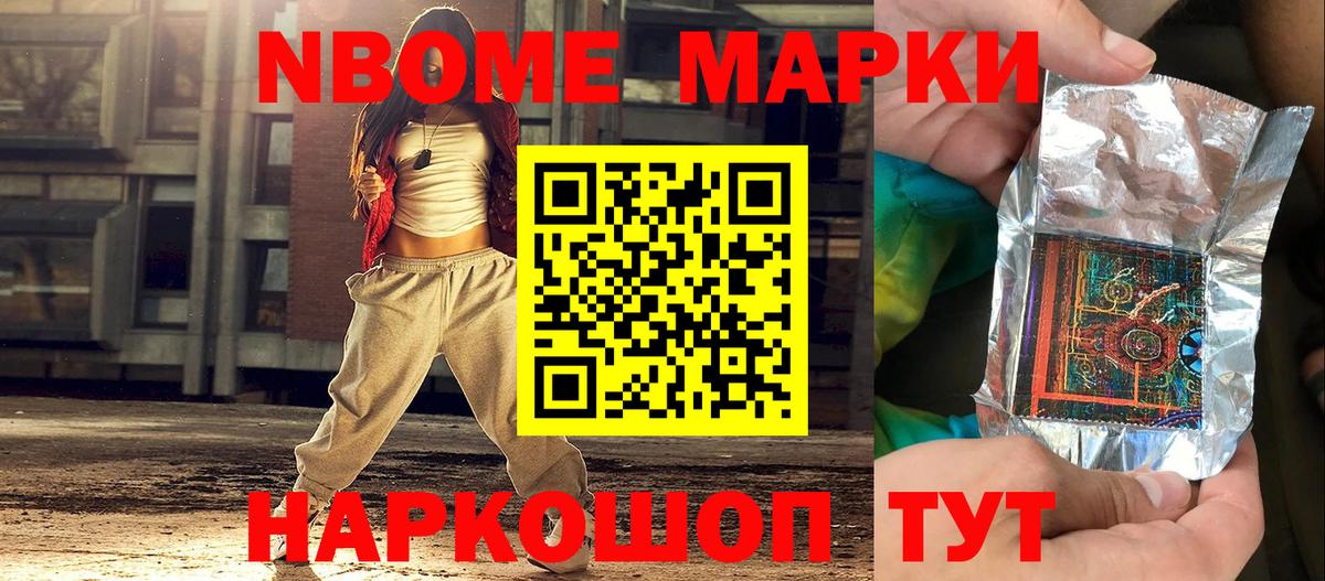 Марки NBOMe 1500мкг  Марки 25I-NBOMe  Славянск-на-Кубани  Вход с VPN  Марки NBOMe 1500мкг 