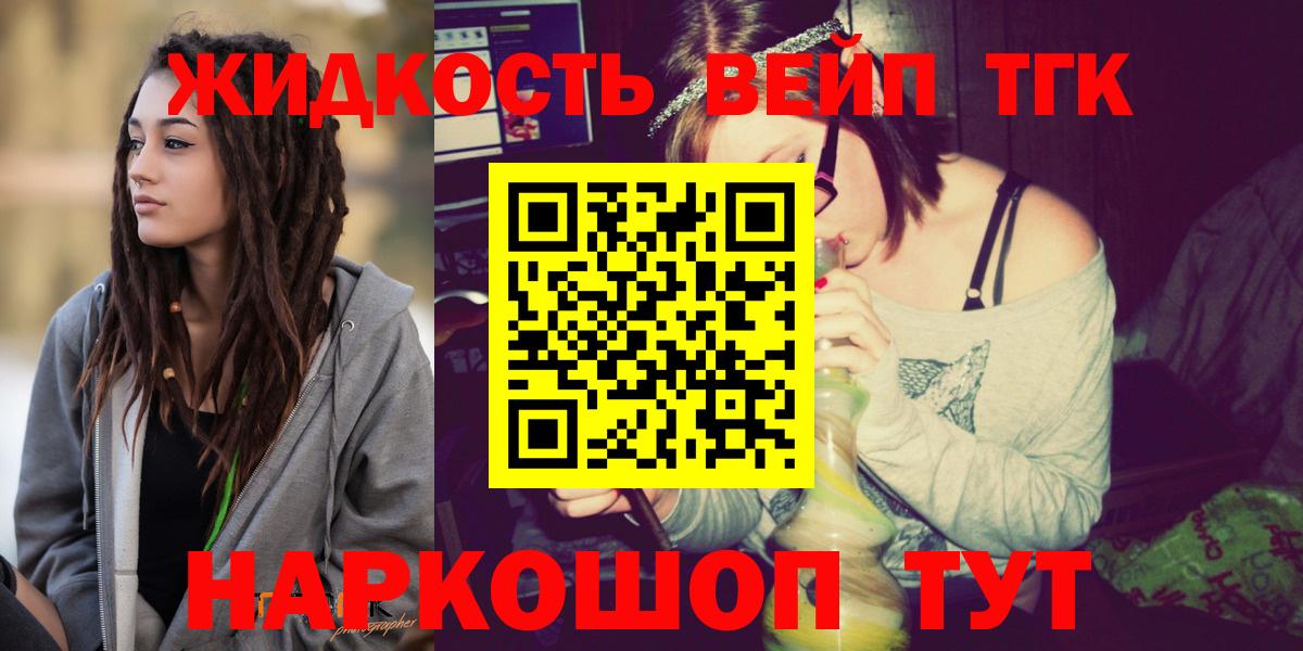 Славянск-на-Кубани  ТГК Wax  ТГК вейп  Вход с VPN 