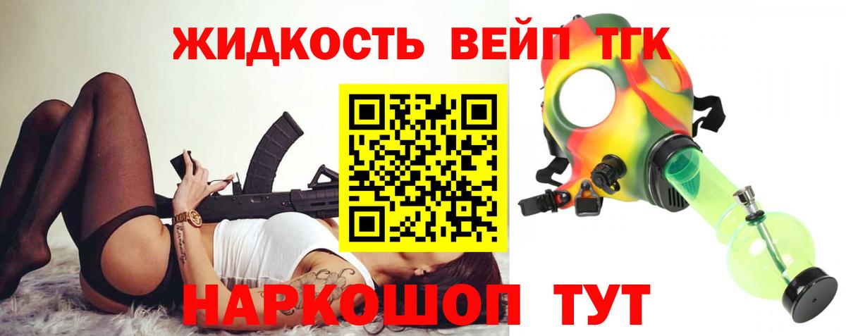 ТГК вейп Славянск-на-Кубани